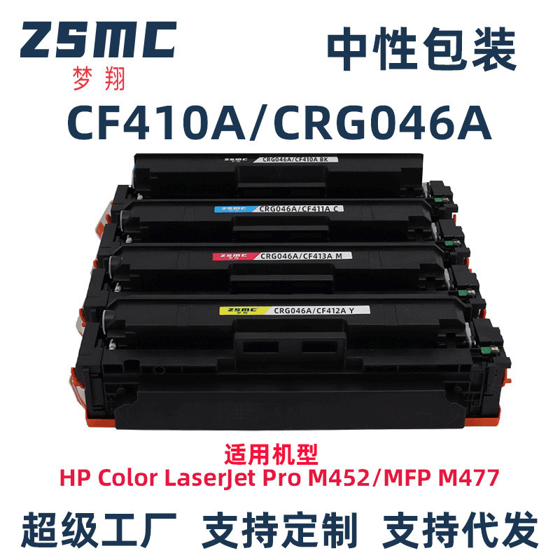 适用惠普M477fdw硒鼓CF410A  M452nw M377dw M452dw M477dn碳粉盒