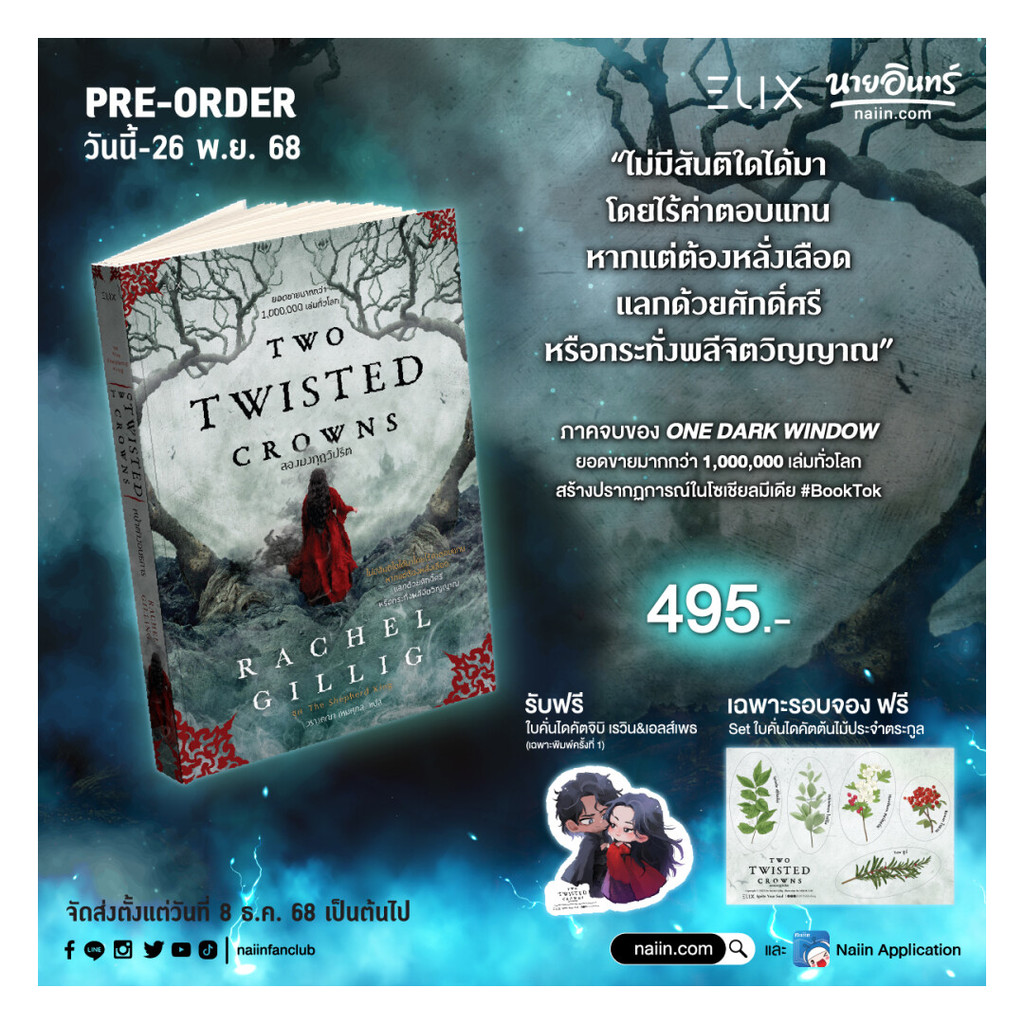 หนังสือ TWO TWISTED CROWNS สองมงกุฎวิปริต