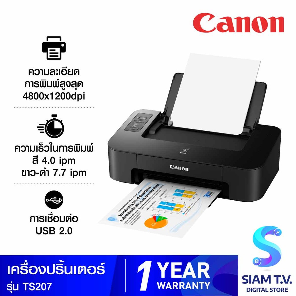 PRINTER (เครื่องพิมพ์) CANON TS207 โดย สยามทีวี by Siam T.V.