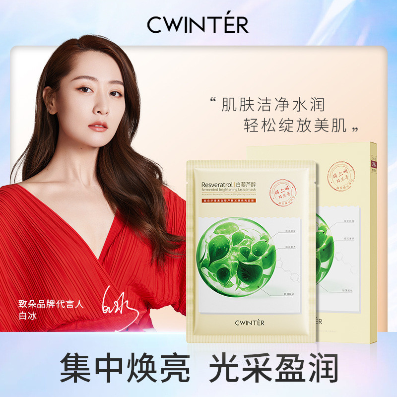 Zhiduo Astaxanthin Resveratrol Fermented Brightening Mask สําหรับบํารุงผิวหน้าให้ความชุ่มชื้น