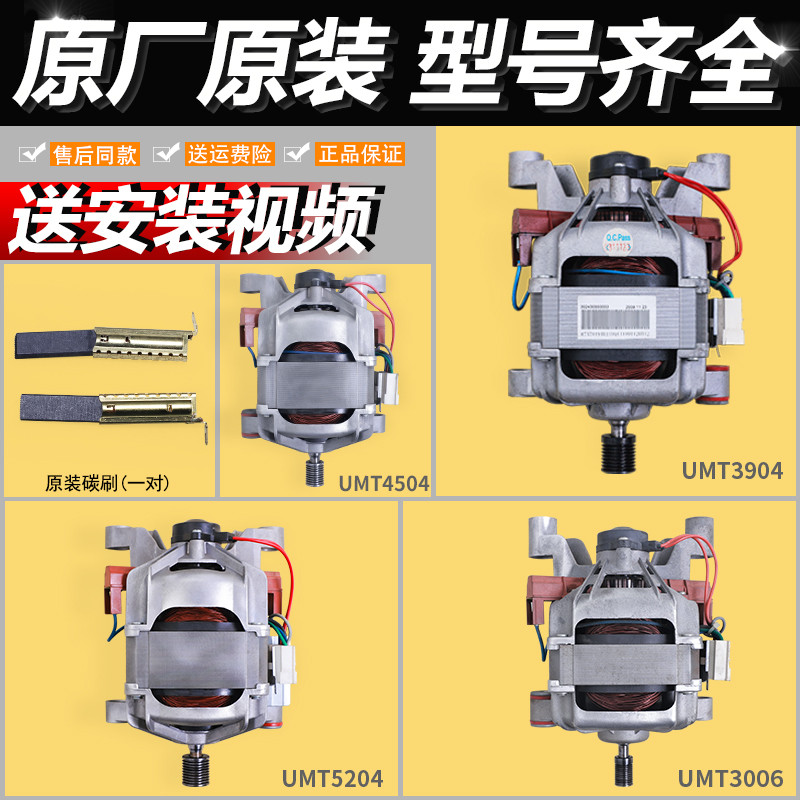 เหมาะสําหรับที่สวยงาม Little Swan เครื่องซักผ้าอุปกรณ์เสริมมอเตอร์ UMT5204 UMT4509 UML3907 UMT3904