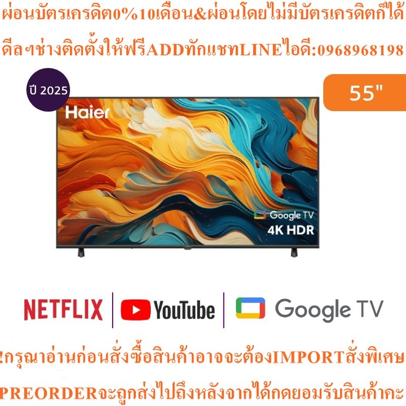Haier ทีวี K85 Series Google TV 55 นิ้ว 4K UHD LED รุ่น H55K85FUX