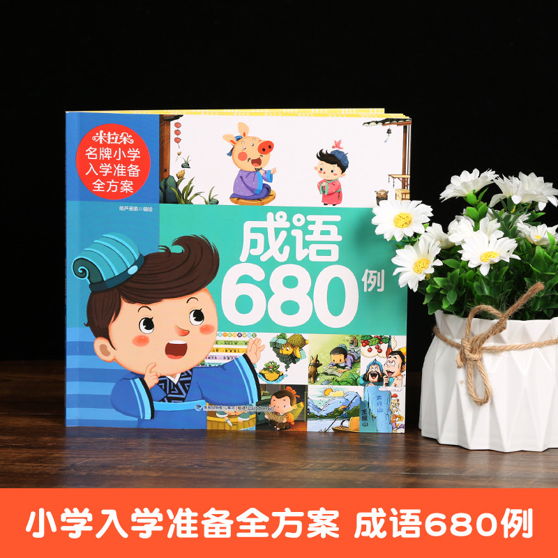 Mirado Entrance เตรียม Full Plan Idiom 680 กรณี Idiom Storybook Idiom Solitaire หนังสือเกมเด็ก