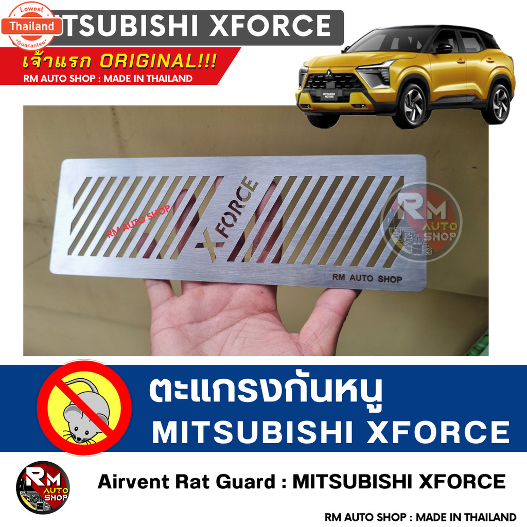 rmautoshop ตะแกรงกันหนู Mitsubishi XForce HEV กันหนูมิตซู XForce HEV กันหนู XForce กันหนูช่องเเอร์รถ