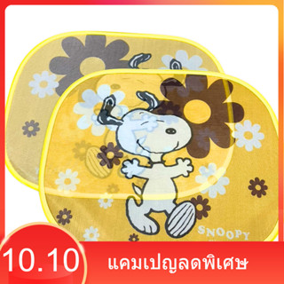 ม่านบังเเดด กระจกรถยนต์ ขนาด 36x45 cm. ที่บังแดด กันความร้อน…