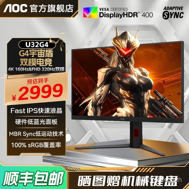 AOC U32G4 32 นิ้ว 4K HD 160Hz Dual Mode Gaming Screen High Swip เกมจอคอมพิวเตอร์ 144