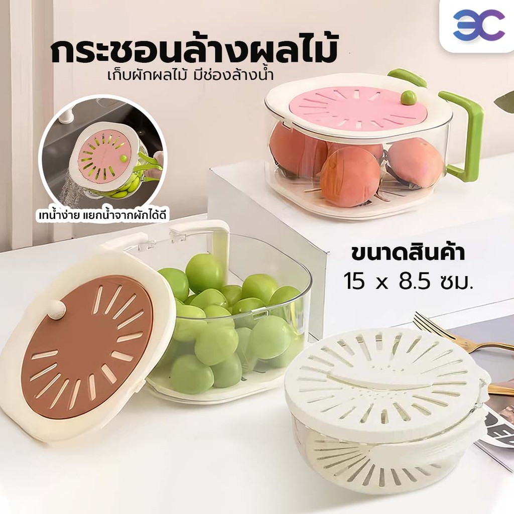 Buddytech ที่ล้างผักเเละ ผลไม้ ตะกร้าล้างผัก ตะกร้าอเนกประสงค์ ฝาด้านบนมีรูบายน้ำ