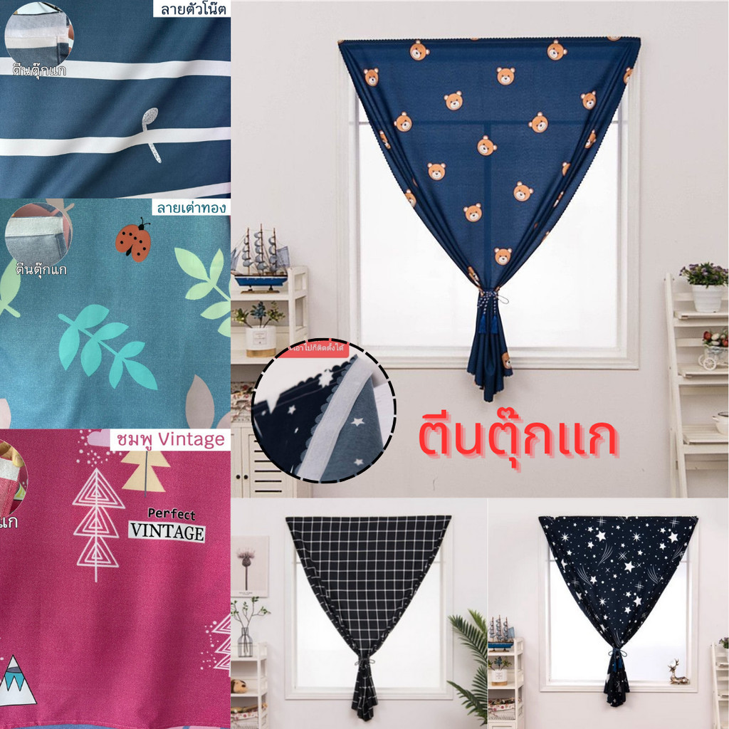 ผ้าม่านทึบแสง รุ่นตีนตุ๊กแก กันแสง พรางสายตา ปกป้องความเป็นส่วนตัว ติดตั้งง่าย ไม่ต้องใช้ราว ม่านสำเร็จรูป ส่งไวจากไทย