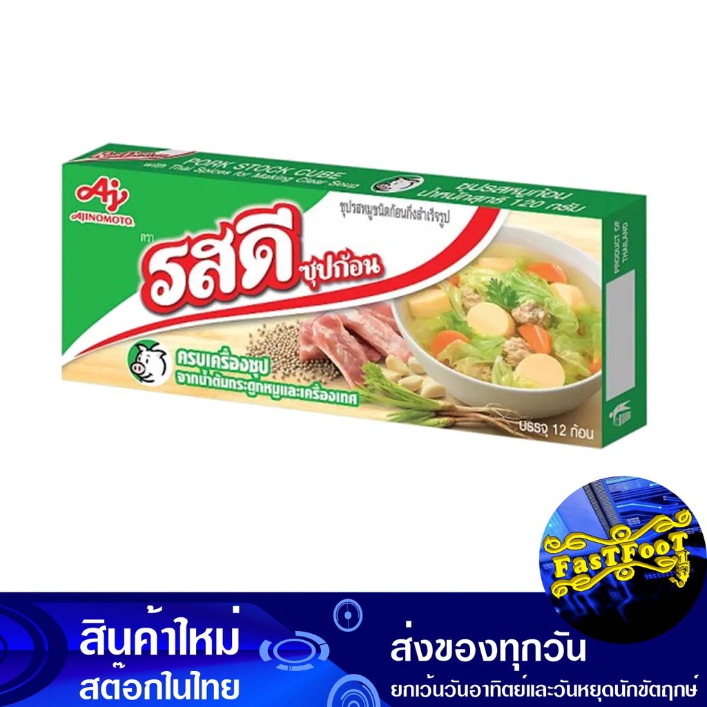 ซุปก้อน รสหมู 120 กรัม รสดี Rosdee Soup Cubes Pork Flavor