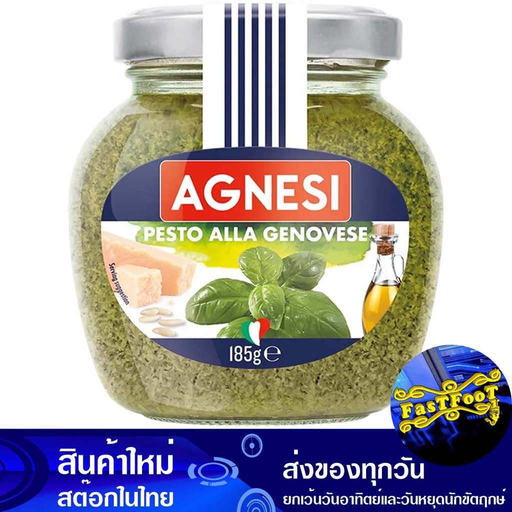 เพสโต้พาสต้าซอส+ใบโหระพา 185ก แอคเนซี่ Agnesi Pesto Pasta Sauce + Basil
