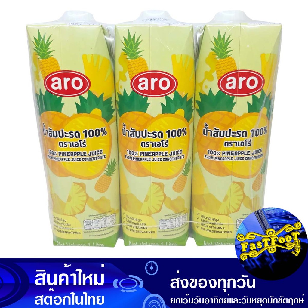 น้ำผลไม้ น้ำสับปะรด 1000 มล. (แพ็ค3กล่อง) เอโร่ Aro Fruit Juice Pineapple Juice