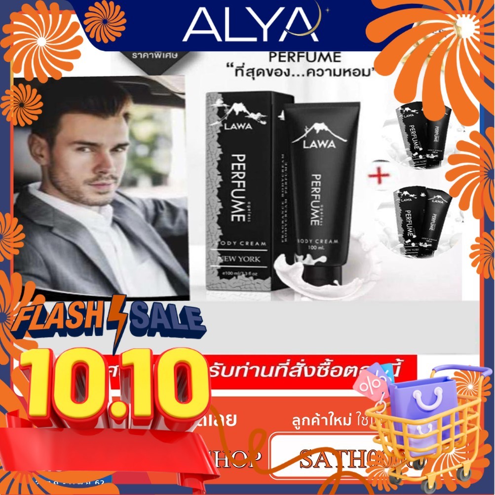 Lawa Perfume โลชั่น ลาวา ของแท้ 100% หอมนาน หอมใช้แทนน้ำหอมได้เลย  บำรุงผิวลาวา + น้ำหอม ในหลอดเดียวกัน
