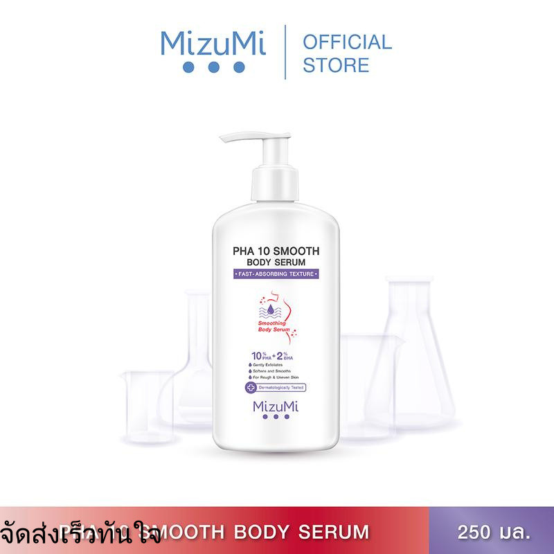 MizuMi PHA 10 Smooth Body Serum 250 ml  เซรั่มผิวกาย ผลัดผิวให้เรียบเนียน โกลว์ใส