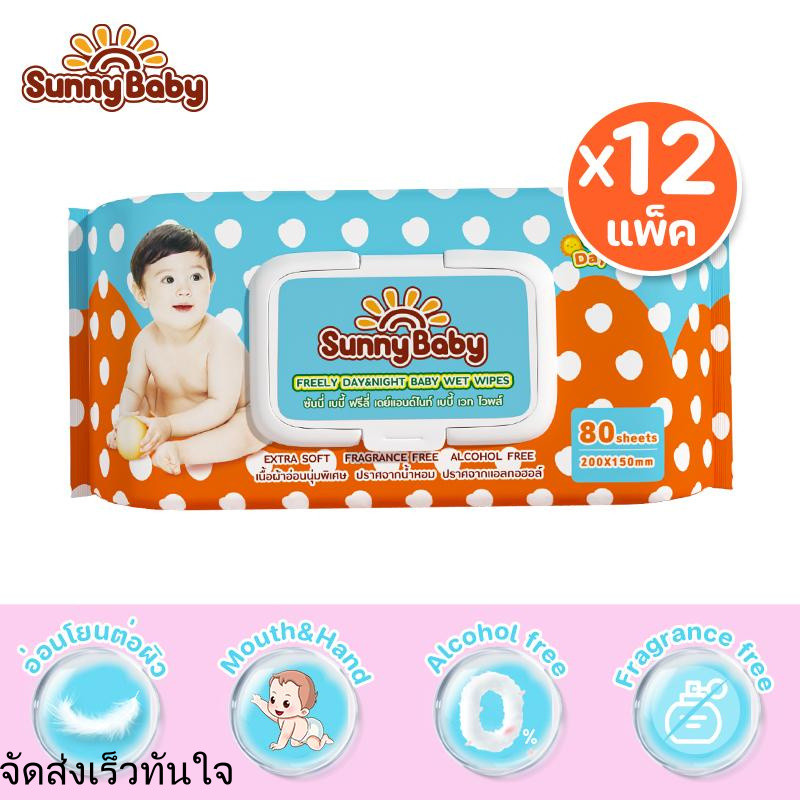 【Sunny Baby】12ห่อยกลัง Freely Day&Night Baby Wet Wipes ทิชชู่เปียกสำหรับเด็กสูตรน้ำบริสุทธิ์ ซันนี่เ