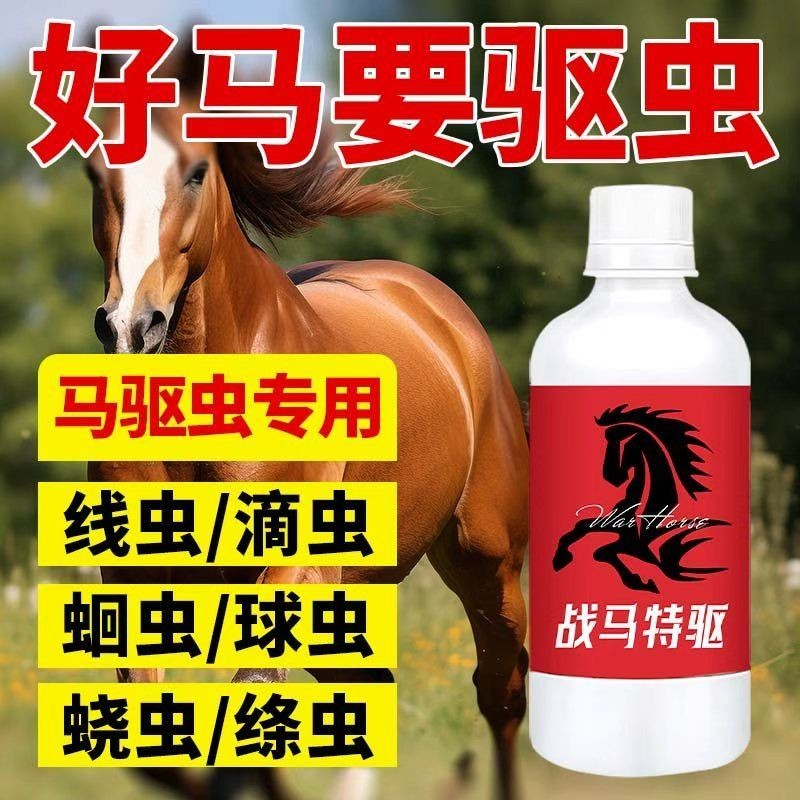 สินค้าใหม่พร้อมสต็อก Horse Horse Horse Insect Repellent] Horse Body Insect Repellent Horse Body Inse