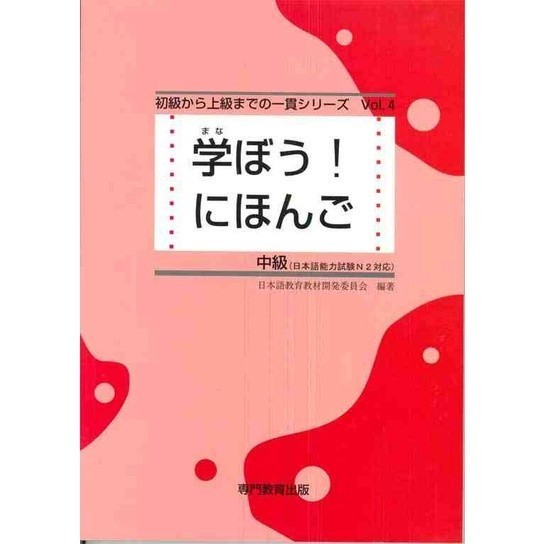 หนังสือภาษาญี่ปุ่น Manabou Nihongo JLPT N5 / N4 / N3 / N2