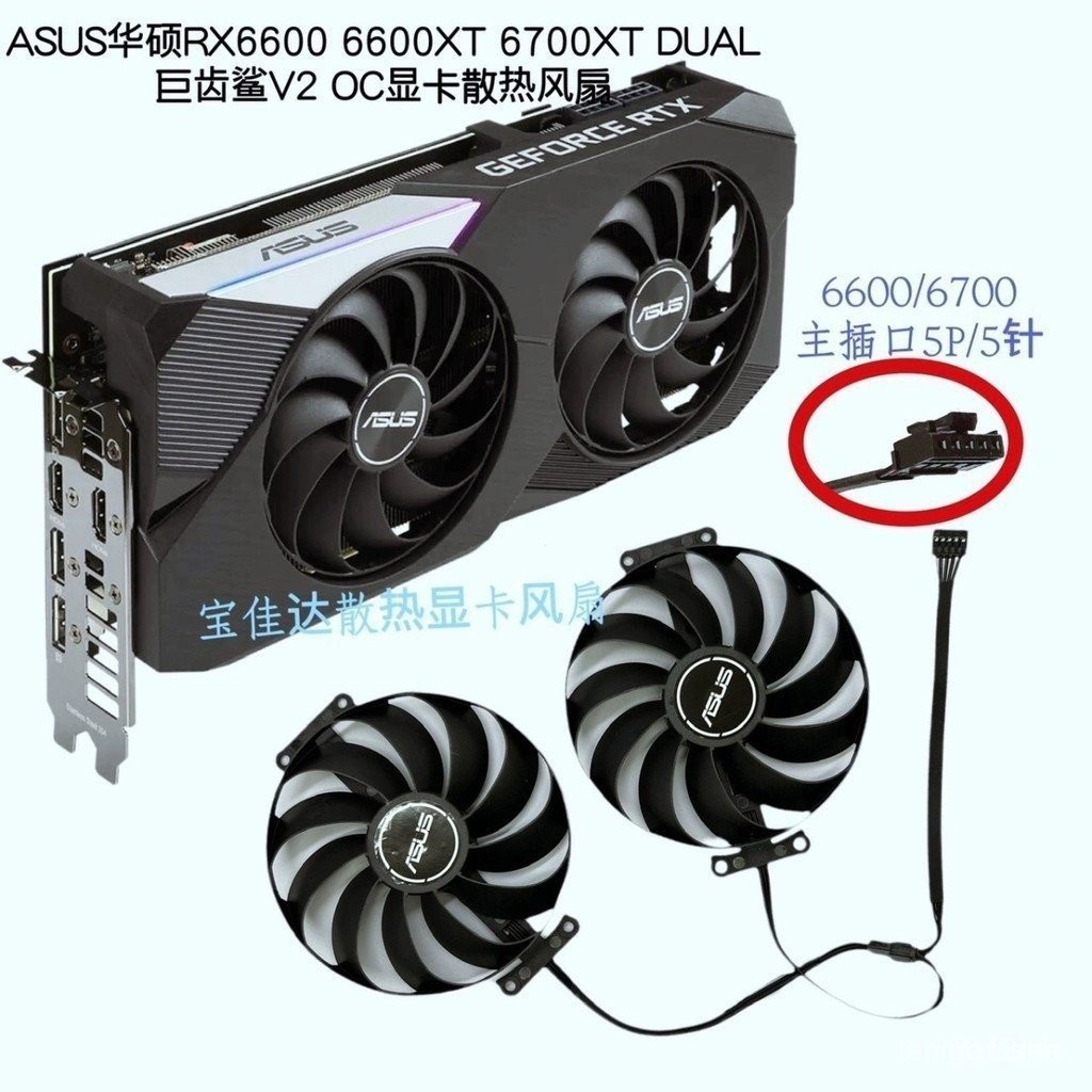 ASUS ASUS RX6600 6600 6600XT 6700XT DUAL แทนที่รุ่น VGA Cooler
