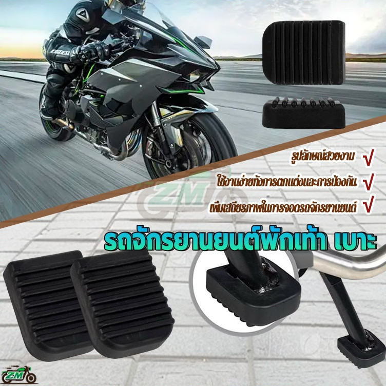 ตีนเป็ด ที่รองขาตั้ง ABSUniversal Scooter Footrest สากลสําหรับรถจักรยานยนต์ สกู๊ตเตอร์ จักรยาน การออกแบบกันลื่น พร้อมส่ง