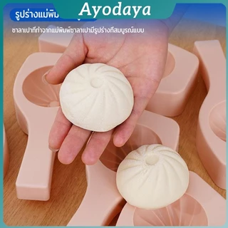 Ayo แม่พิมพ์ทําซาลาเปานึ่ง แม่พิมพ์สําหรับขนม,ขนม ทําเปาซีจีน Baking mold