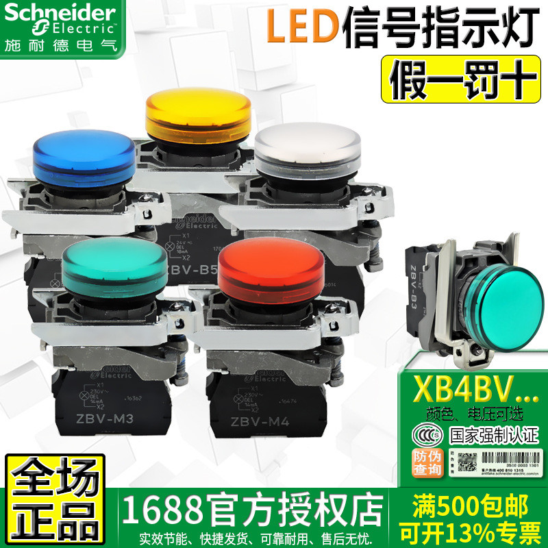 进口施耐德LED信号灯ZBV一B-M指示灯XB4-BVM4 BVB3 1 5 6 24-220V
