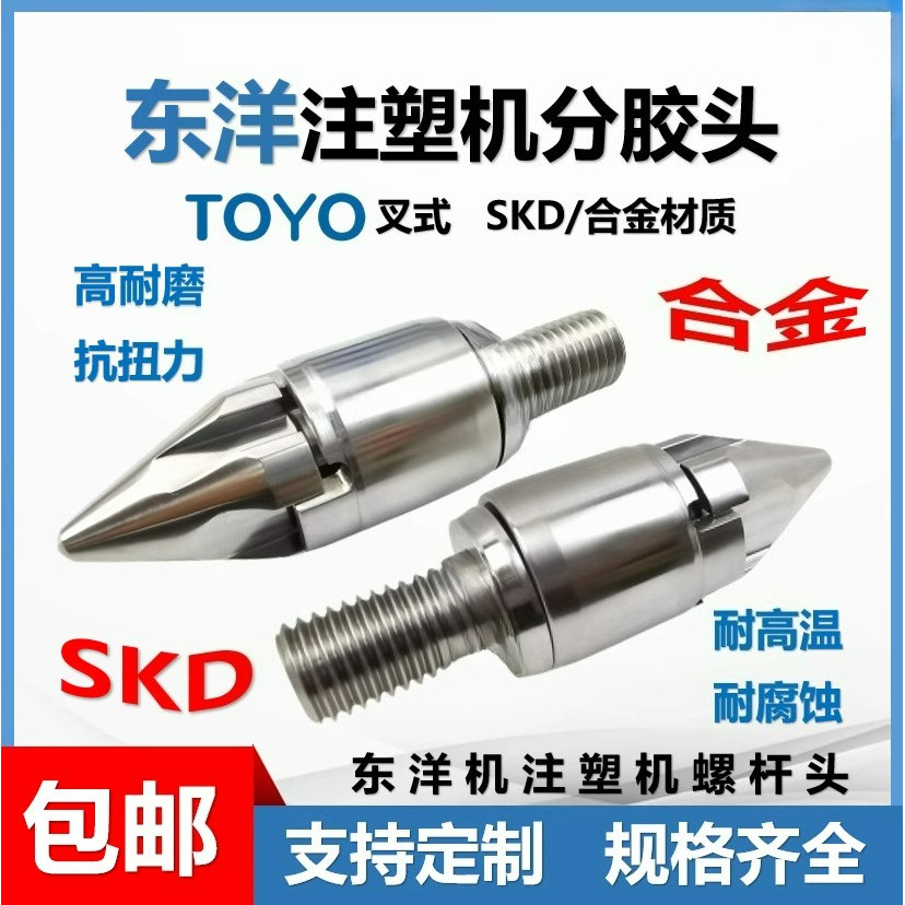 ขายร้อน Toyo หัวฉีดหัวจรวดหัวสกรูยาง Si50 100 130vcs Original Alloy ส้อมประเภทชุดสามชิ้น