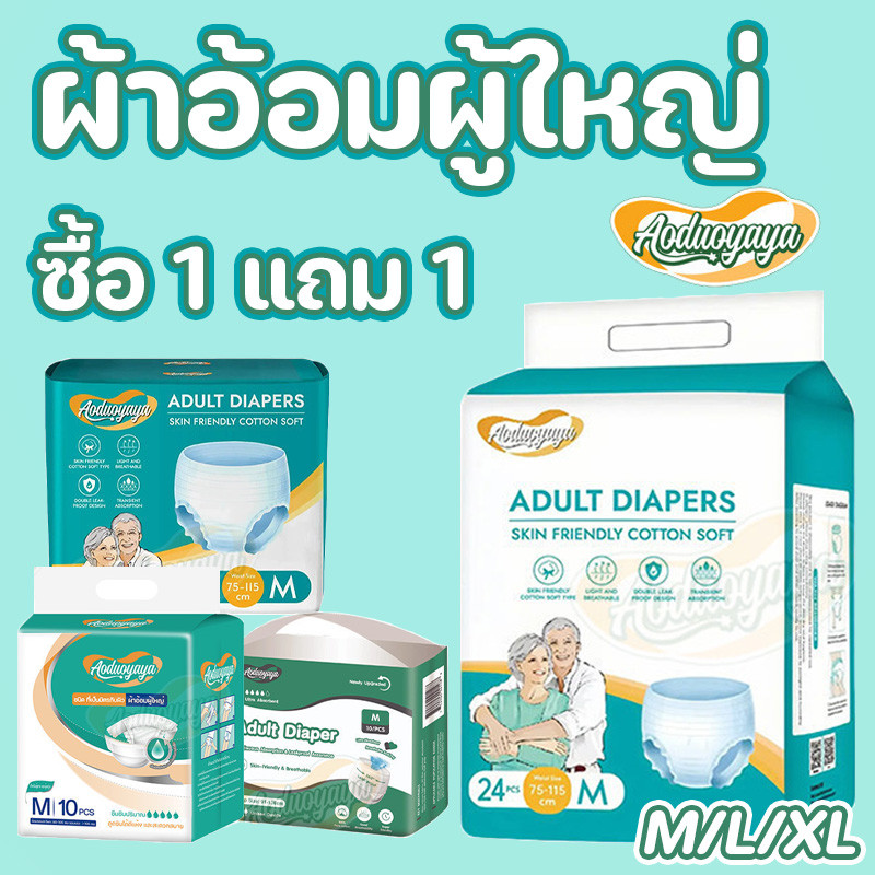 เตรียมจัดส่งสินค้า Aoduoyaya ผ้าอ้อมผู้ใหญ่ [1แถม1] สบายและระบายอากาศได้ดี แห้งสบาย ไม่อึดอัด