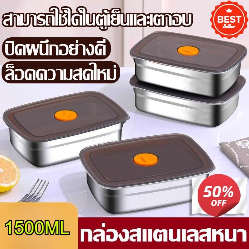 กล่องอาหารกลางวันสแตนเลสพร้อมฝาปิด密封 เก็บอาหารสด พกพาสะดวก สําหรับตู้เย็น 1 ชิ้น