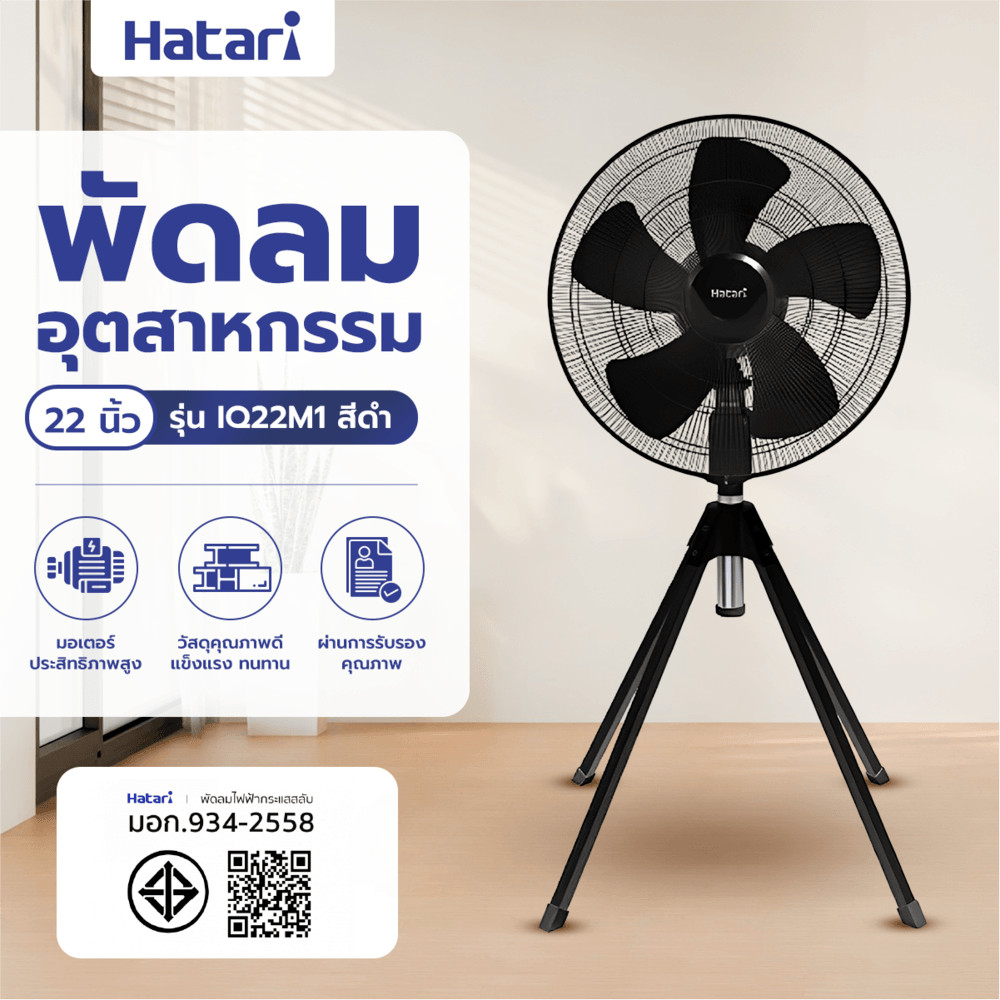 Big-hot HATARI พัดลมอุตสาหกรรม 22  IQ22M1 ดำ สินค้าขายดี