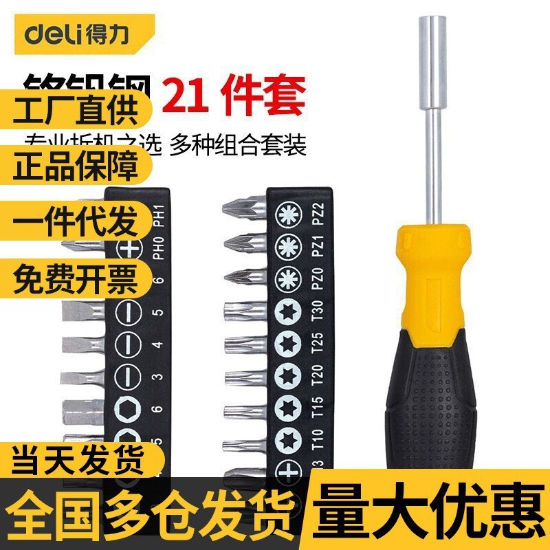 Deli Screw Set Precision Torx Flat Phillips Screw ไขควงมัลติฟังก์ชั่นในครัวเรือน Bit Dual @-