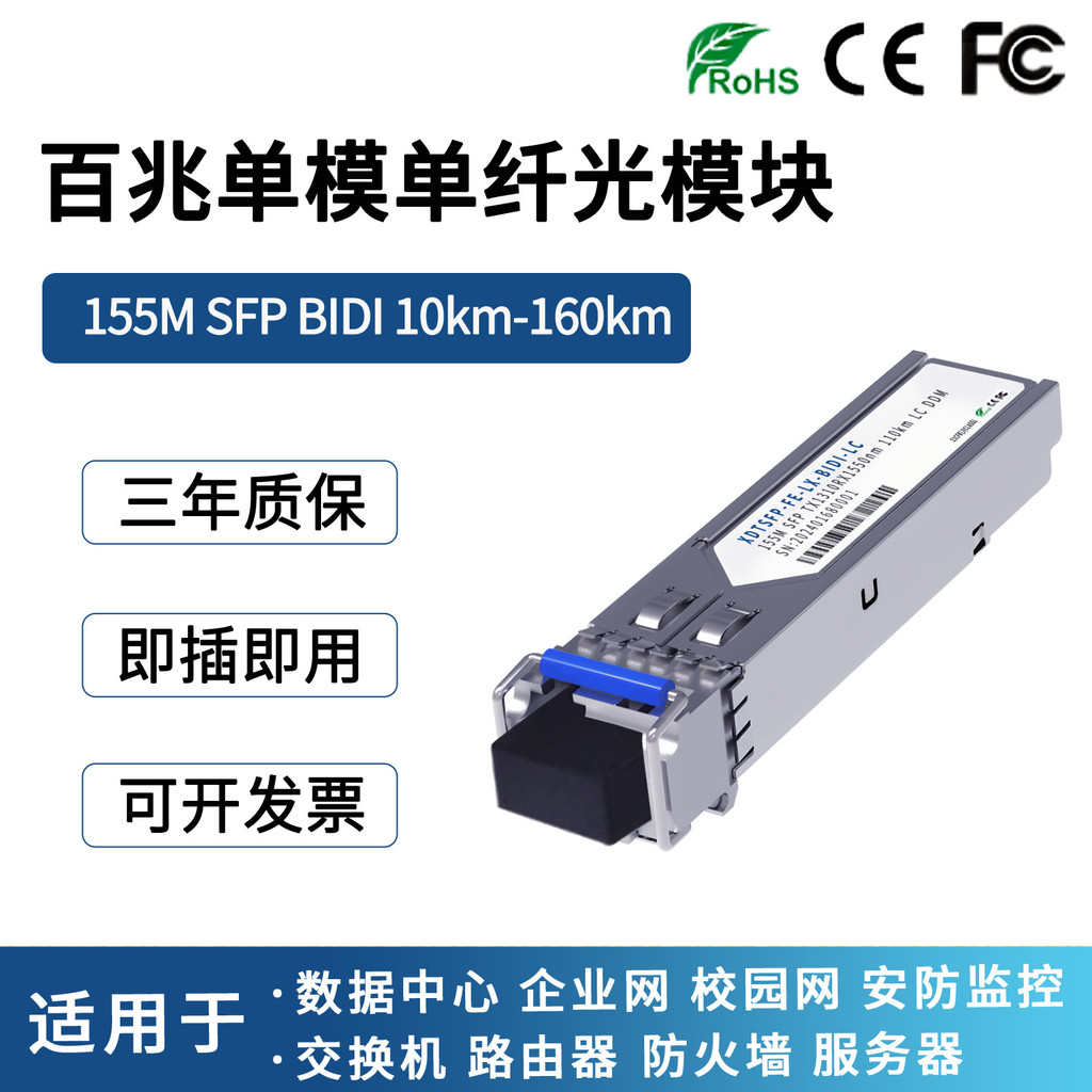 SFP Mega โมดูลออปติคอลโหมดเดียว BIDI เส้นใยเดี่ยวสองทาง 3 กม./10 กม./20 กม.-160 กม. 155M LC อินเทอร์