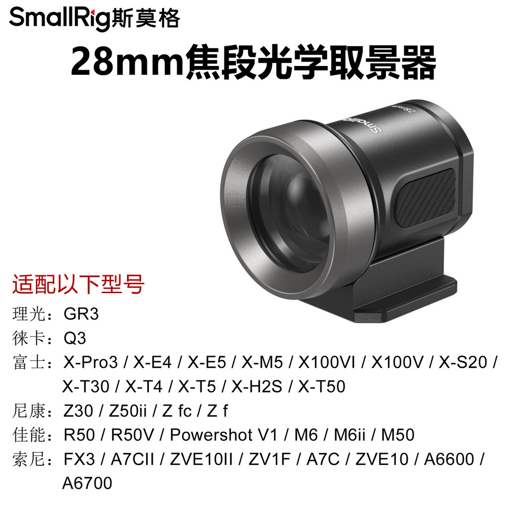 [สต๊อกพร้อมจัดส่งที่รวดเร็ว] SmallRig Smog 28mm Focus Segment Optical Viewfinder เหมาะสําหรับ Sony C