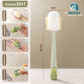 หัวแปรง5in1 แปรงล้างขวด แปรงล้างแก้ว แก้วทำความสะอาด