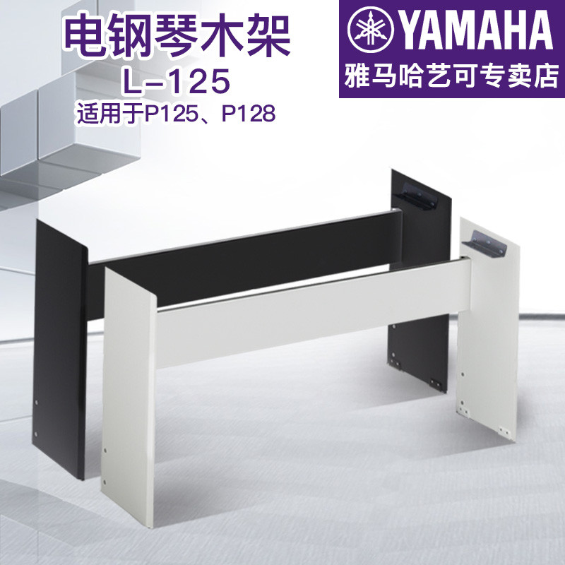 Yamaha Wooden Frame L-125B/WH เหมาะสําหรับ P125, P128.