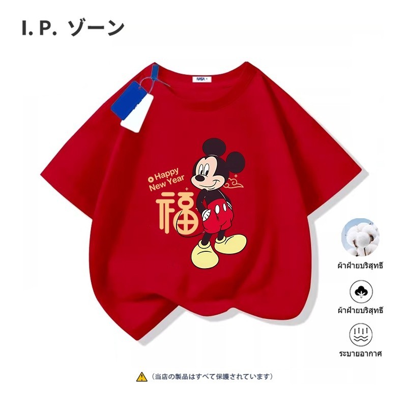 เสื้อผ้าเด็ก Happy New Year 2025 สีแดง เสื้อปีใหม่ Mickey Mouse ผ้าฝ้ายแท้ เสื้อยืดเด็ก