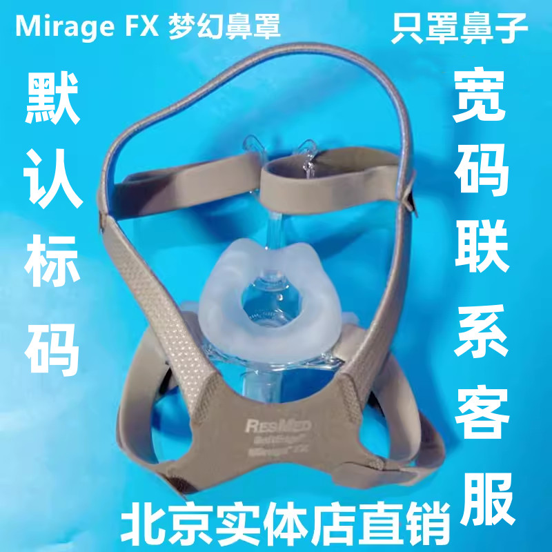 Resimai Nose Mask FX Nose Mask Face Mask Universal Nose Mask พร้อมอุปกรณ์เสริมศีรษะ