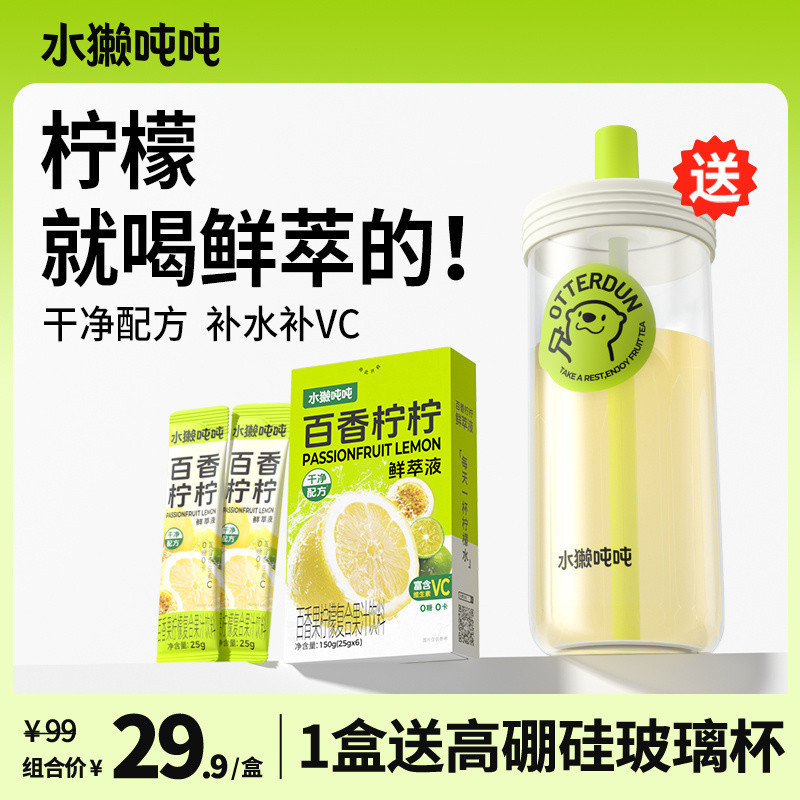 [ร้านค้าขายร้อน] Otter Ton Lemon Fresh Extract 0 Sugar Passion Fruit Lemon Tea ลดไขมัน Tonic VC Brew