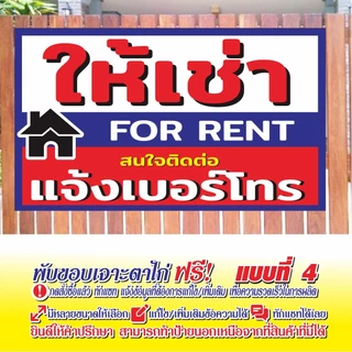 ป้ายไวนิล (VA25) ให้เช่า For Rent ไวนิลสำเร็จรูป พร้อมส่ง