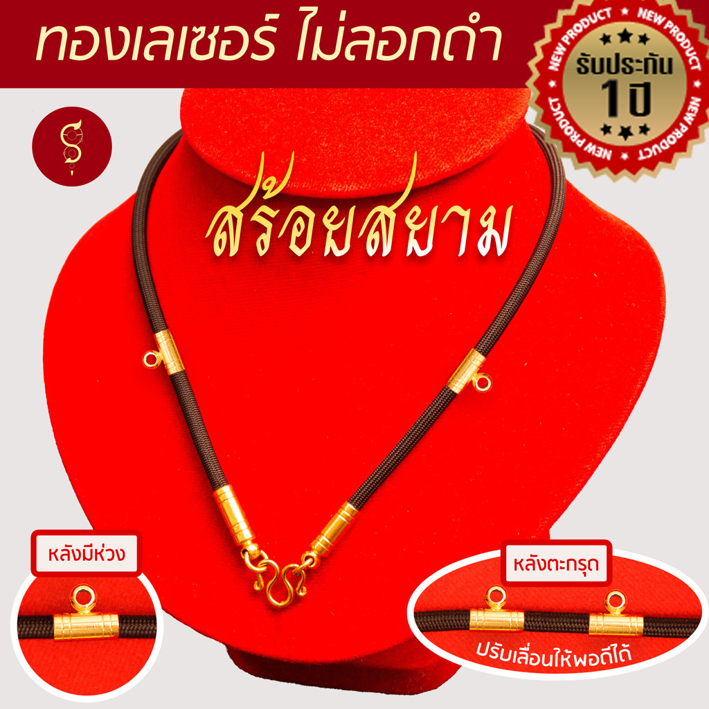 [แถมฟรี* มีใบรับประกัน] สร้อยเชือก ห้อยพระ เชือกร่ม คล้องหน้า 3 องค์ (เพิ่มห่วงหลัง คล้องตะกรุดได้)