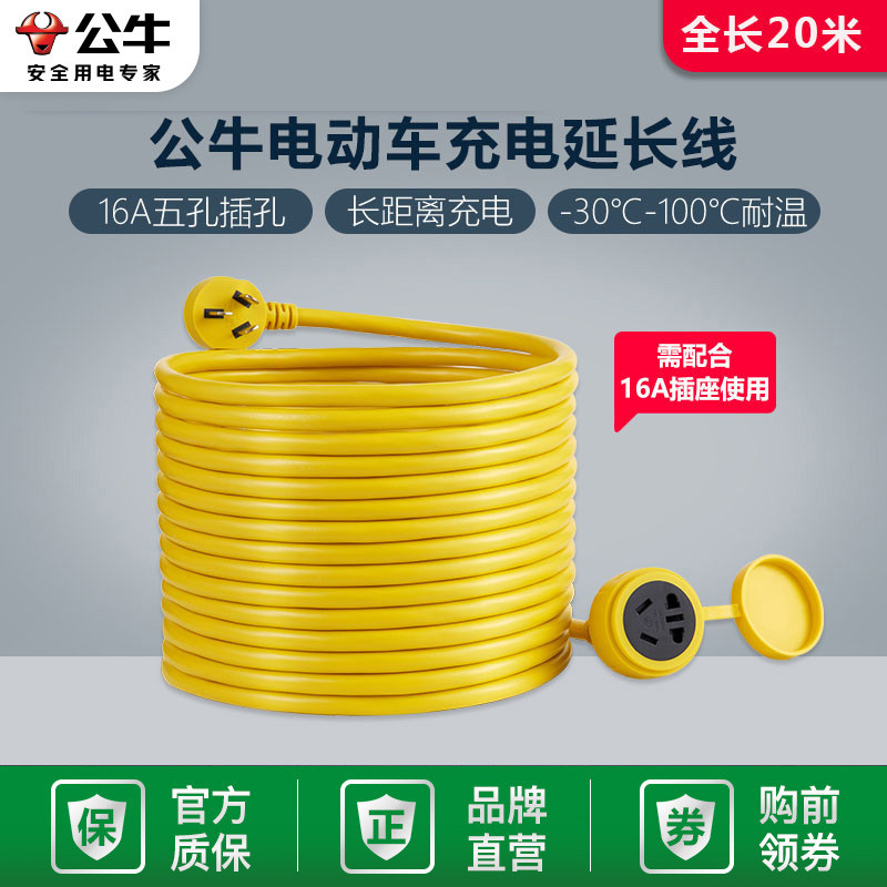 Bull New Energy Electric Vehicle Charging Extension Cord Socket 16a High Power Strip 10m20m Strip Ex