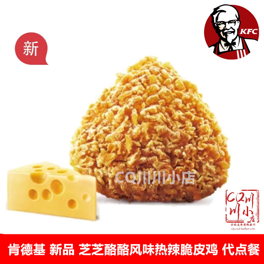 K FC KFC คูปอง KFC Gold-on-behalf คูปองหมูหยอง หมู Zhizhi เผ็ดร้อน ไก่หนังกรอบ F