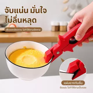 คีมจับภาชนะกันร้อน 3-in-1 จับจาน ชาม และเปิดฝาขวดได้ กันลื่น ไม่ร้อนมือ
