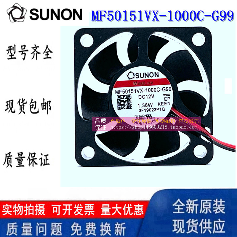 MF50151VX-1000C-G99 พัดลม Jianzhun 12V 1.38 W 5015 พัดลมปริมาณอากาศสูง 5 ซม.