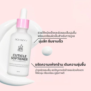 น้ำยาปรับสภาพผิวเล็บ Cuticle Softener น้ำยาหนังนุ่ม สูตรอ่อนโยน 50ml