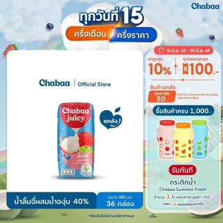 CHABAA น้ำลิ้นจี่ผสมน้ำองุ่น 40% 180 มล. ยกลัง (36 กล่อง)