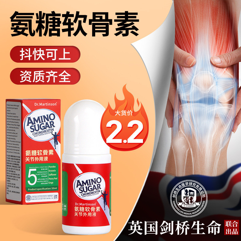 ของแท้ glucosamine chondroitin joint topical solution Ai Cao Shu ลักษณะนุ่มนวล节 骨 ซ่อนเร้นจ์ ซ่อนเจล เจลลดความชุ่มชื้น