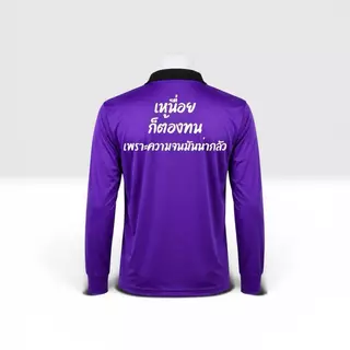 เสื้อคนงาน สกรีน เสื้อปุ๋ย สกรีน คนขยันอยู่ที่ไหนก็ได้งานเพิ่ม เสื้อปุ๋ยสกรีนคอปกมีกระเป๋าแขนยาว