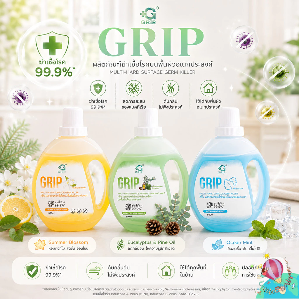 Grip Germ Killer น้ำยาฆ่าเชื้อ น้ำยาทำความสะอาดอเนกประสงค์ กลิ่น ocean mint สดชื่น ขนาด 1200 มล.