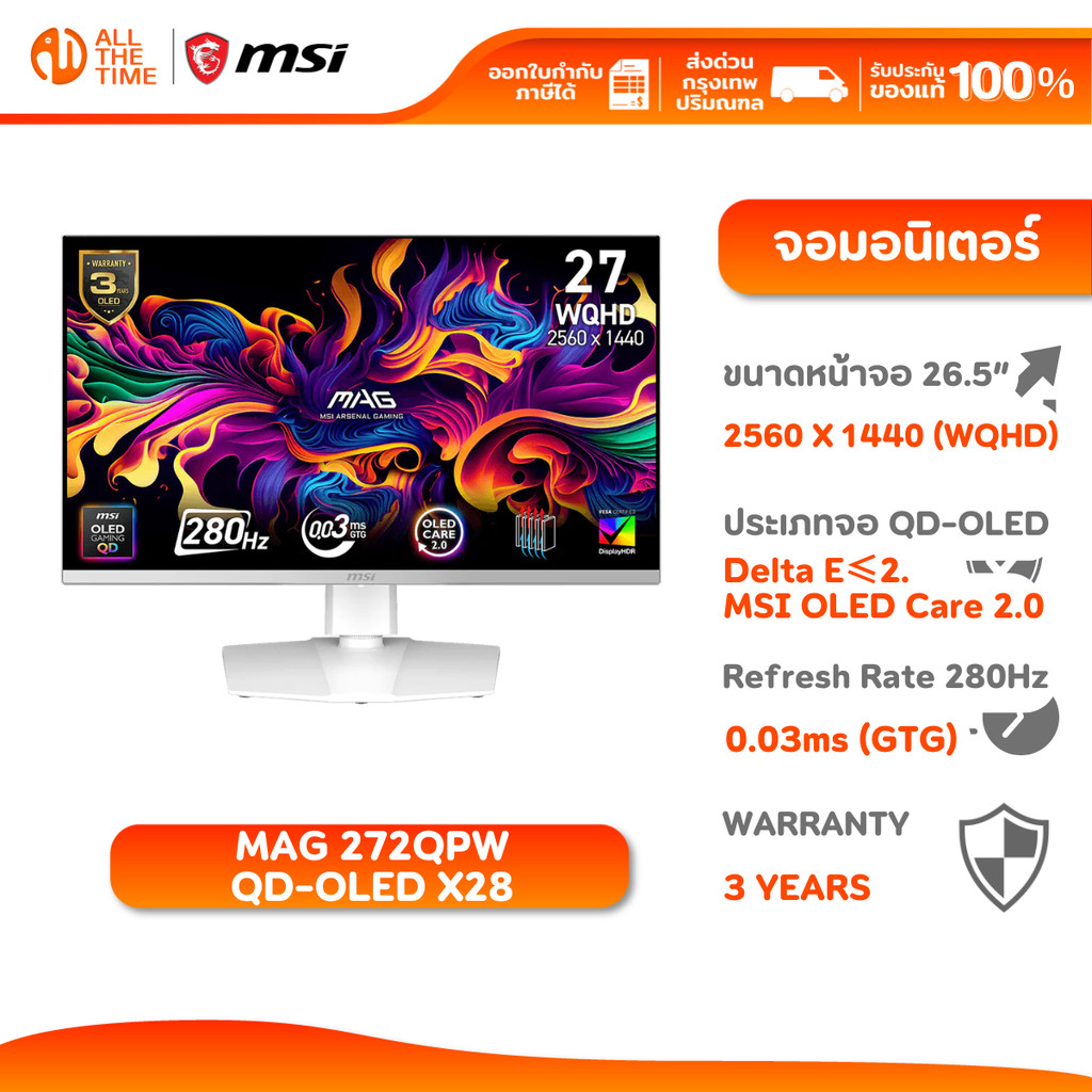 MSI Monitor MAG 272QPW QD-OLED X28 | 26.5" QD-OLED | WQHD | 280Hz 0.03ms จอมอนิเตอร์ จอกราฟิก