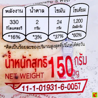 วี อาร์ เฟร็ช หมูยอ พร้อมปรุง 150 ก.