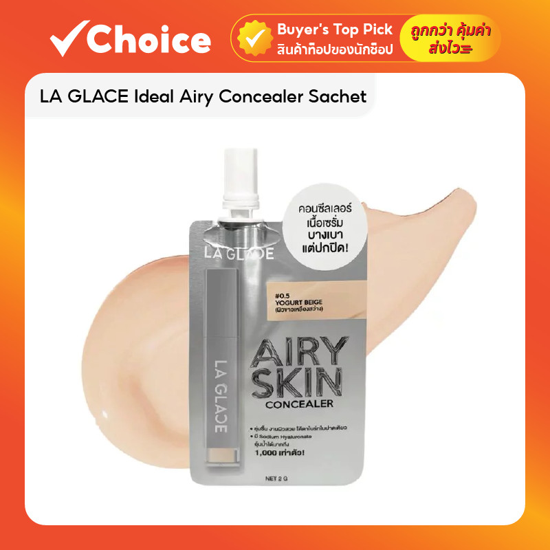 LA GLACE Ideal Airy Concealer Sachet คอนซีลเลอร์ เนื้อเซรั่ม บางเบา ปกปิดเรียบเนียน ขนาด 2 g